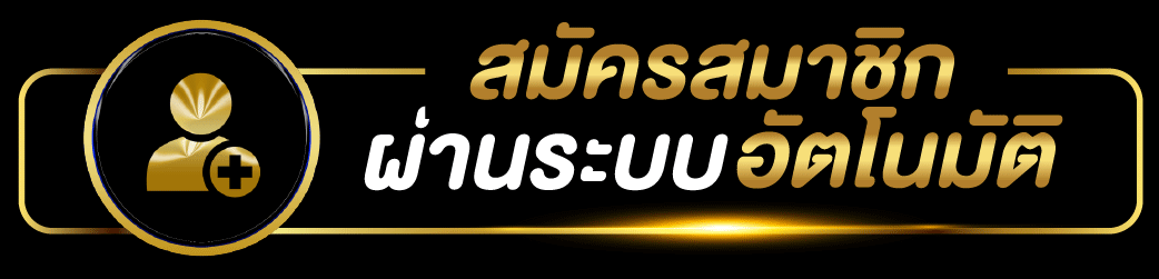 ทางเข้า SLOT1BET ล่าสุด เว็บสล็อตตรงฝากถอนออโต้